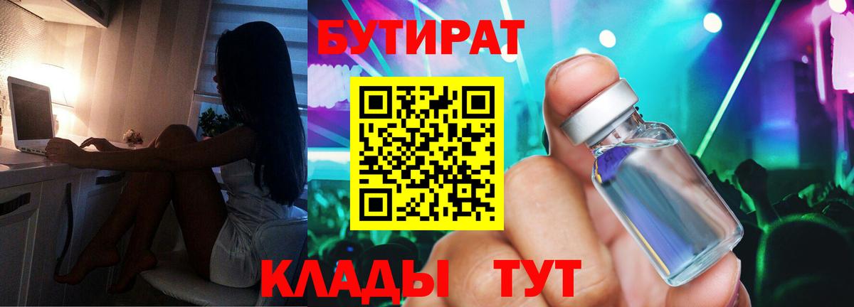 БУТИРАТ бутандиол Янаул