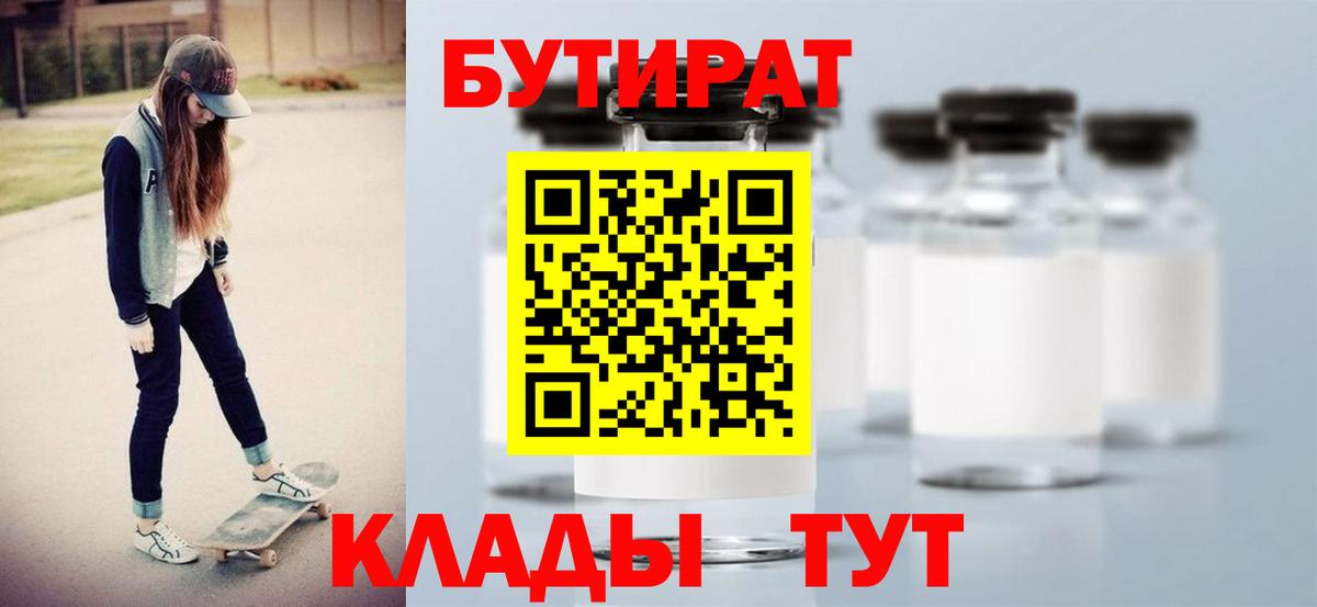 Янаул  БУТИРАТ жидкий экстази  Вход с VPN 