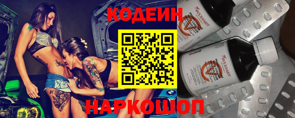Кодеиновый сироп Lean напиток Lean (лин)  Вход с VPN  Янаул  Кодеин напиток Lean (лин) 