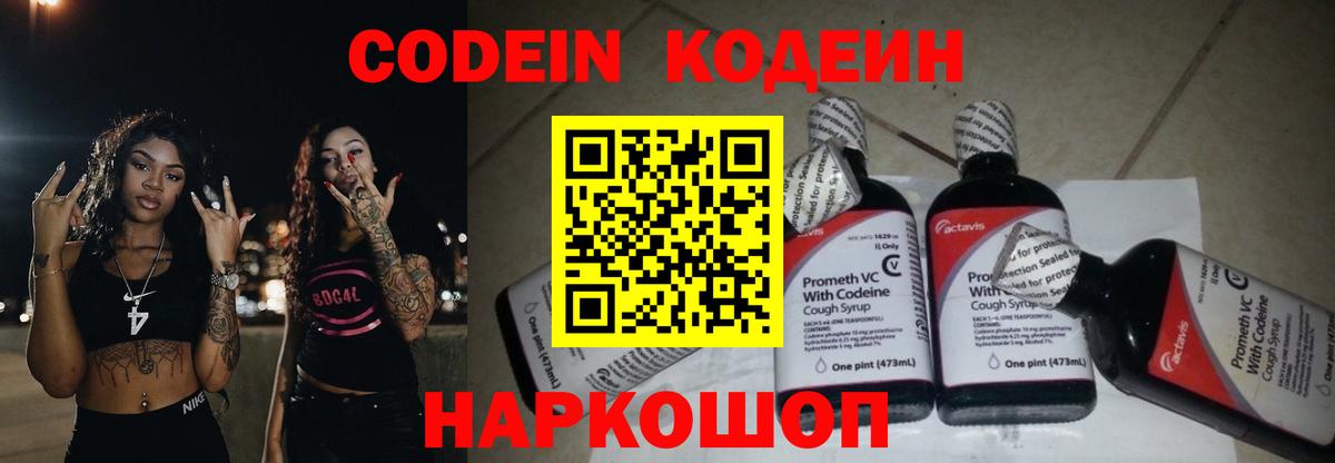 Кодеин напиток Lean (лин) Янаул