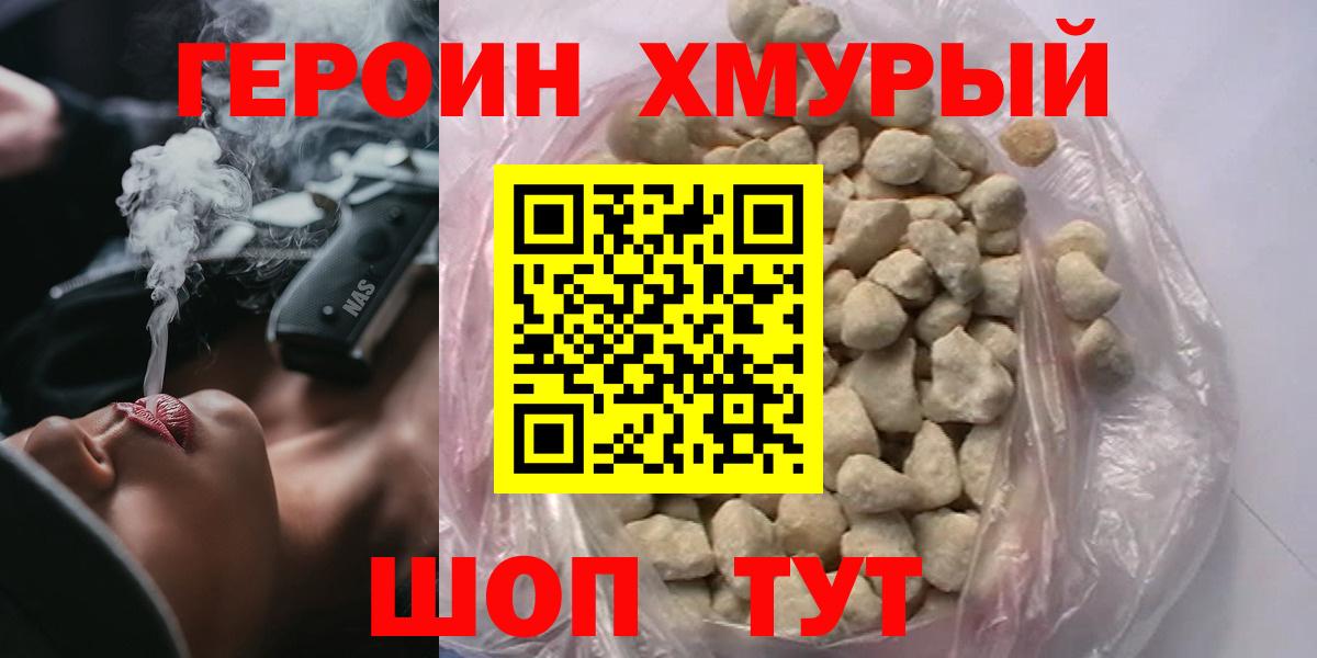 Героин VHQ Янаул
