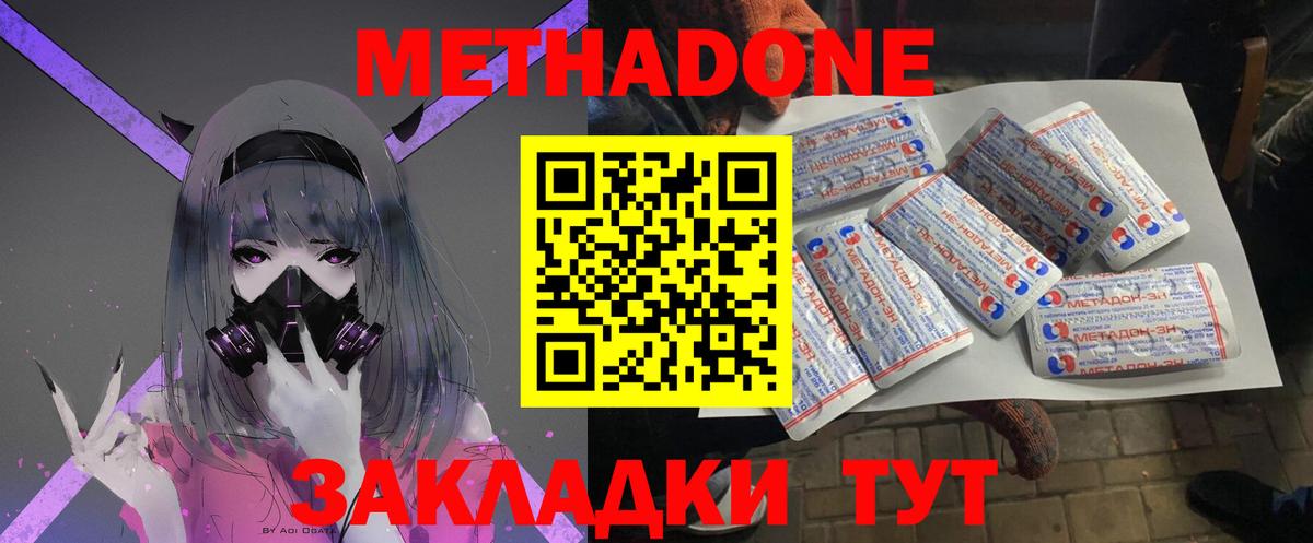 Янаул  Метадон кристалл  Метадон VHQ  Вход с VPN 