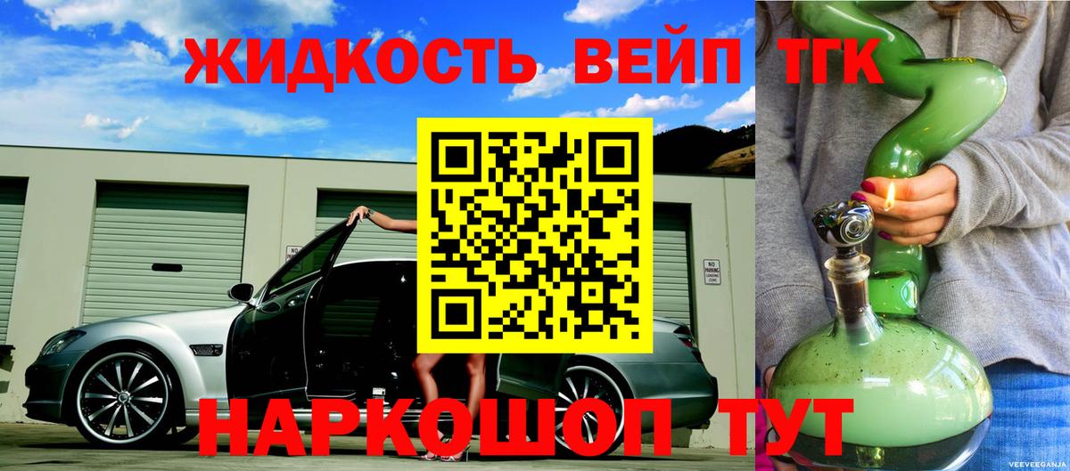 Дистиллят ТГК вейп с тгк Янаул
